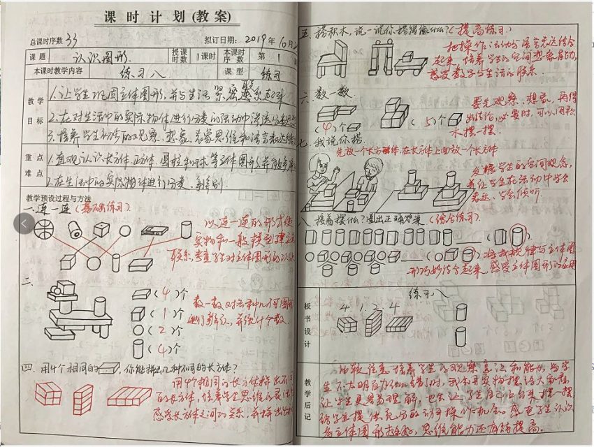 备课笔记太惊艳 备一堂好课老师该做啥 特级教师的备课心得值得借鉴 重庆为明学校